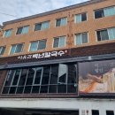 이유간백년칼국수