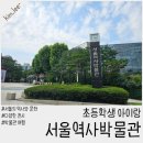 서울역사박물관 다녀온 후기 입장료, 해설 및 주차장 정보