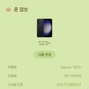 [U+유모바일 앰버서더 3기] 2년 쓴 갤럭시 S23+ 지금 팔아도 될까? 중고폰 판매 꿀팁 (feat. 셀로)