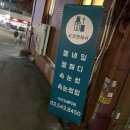 선릉코코약국 | 신논현속눈썹연장 코코앤래쉬 실크모jc컬 연장후기