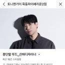 [오목교 미용실]토니앤가이 목동 하이페리온2점 산하 선생님 염색 후기