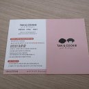 탄앤쿠키 이미지