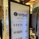 조조칼국수 범어본점 | 대구 수성구 맛집 추천 조조칼국수 본점 포장 후기