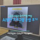 로봇&드론 코딩 교실 | [AI행사 프로그램] 고양 H초등학교가 선택한 미래 과학행사