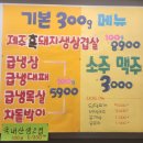 수영냉삼 | 📍 부산 수영구 맛집 / 부산 냉삼 맛집 수영냉삼 솔직 후기