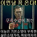 文 전대통령 뇌물수수 혐의 기소, 前사위 특채의혹 20250424 조선外 이미지