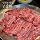 동산로 89 | 양재 맛집 소갈비살 삼겹살 애호박찌개 필수 “장갈비”
