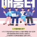 디지털배움터 이미지