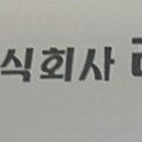 주식회사 레코