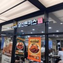 [서울/고속버스터미널] 얇고 바삭한 돈까스가 일품인 101번지남산돈까스 센트럴시티점
