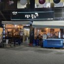 의료원사거리 | 군산 은파호수공원맛집 오늘도물회아귀찜 후기