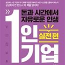 북리뷰7 &lt;노마드 비즈니스맨&gt;