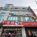 새절가정의학과의원 이미지