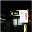 종가집전골 이미지