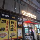 용이반점 | 하남 미사 맛집 안심반점: 탕수육 공급 장인이 만든 가성비 끝판왕 중국집 후기