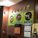 미향곰탕 이미지