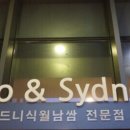 포앤시드니묵동자이점 이미지