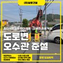 상운정비 | [준설차로 해결한 도심 도로의 정체 원인] 창원 오수관 준설 현장