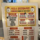 일행떡볶이&닭강정오산궐동점 | 오산궐동맛집 이오스닭강정 오산세교점 파닭 포장 후기