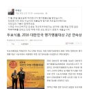 20회 허태곤 선배님 두보식품. 명가명품 대상 수상~ 이미지