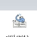 기산홈서비스 이미지