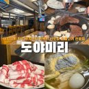 도야미리 이미지