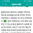 굿짐당이 탄핵을 결사 반대하는 이유 이미지