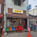 우리실내포장마차 - 당진시 | [신중동역 술집 / 춘의역 술집] 술땡포차 맛과 분위기 모두잡은 실내포장마차 리얼후기