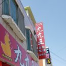 구구왕 온양점 이미지