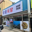 향운식당 이미지