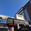 롯데리아 구미형곡점 이미지