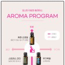 수정아로마