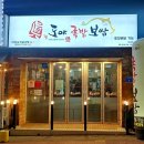 도야족발보쌈 토곡점 이미지