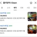 교촌치킨자산교방점 | 압구정 파티룸 플러팅박스, 사이드프로젝트 회식 및 미팅 후기