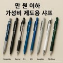 Xeno(제노) | 만원 이하 가성비 제도용 샤프 추천 리스트 / 장단점 정리