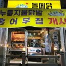 돌메닭