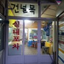 실내포차 이미지
