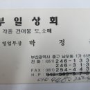 부일상회 이미지