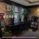 발리무인텔 - 음성군 사곡길 66 | 발리무인텔
