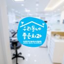 연세우리동네치과의원 네이버블로그