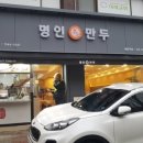 명인만두내방역점 - 서초구 서초대로26길 19 | 명인만두내방역점