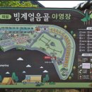 얼음골 야영장 이미지