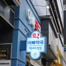 녹양약국 이미지