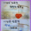 감성 힐링 시낭송 아카데미 | 시낭송 인문학.. 행복한 쉼표,