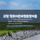 장호어촌체험휴양마을 이미지