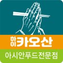 하이카오산 네이버블로그