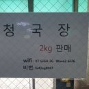 아성청국장