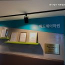 위드제이역촌캠퍼스학원