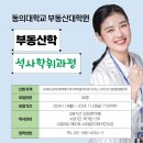 동의대학교 교육대학원 이미지