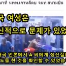 태국 공항 폭행사건 태국 언론 추가 보도 이미지